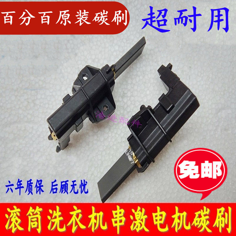 The original new Panasonic Drum Washing Machine Motor Carbon Brush XQG52-V52NDW NDS CW GS GW Carbon Brush