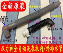 Applicable LG double Lishen washing machine drain inner tube internal pipe 5214FA3445 drain inner rubber tube outer tube