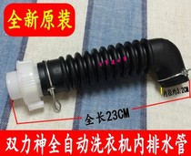 Suitable for LG automatic washing machine inner drain pipe barrel bottom drain pipe inner pipe pipe