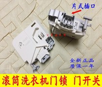 Applicable TG70-Q1062E(S) 1229EDS Midea Little Swan Drum Washing Machine Door Lock and Door Switch Accessories