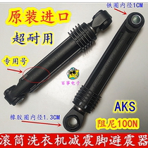 Sanyo drum washing machine shock absorber DG-L90588BHC shock absorber Rod shock absorber feet original accessories