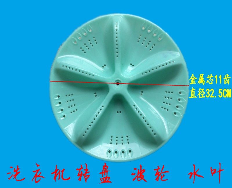 Original Changhong automatic XQB62-6218 washing machine pulsator turntable water leaf diameter 32 5CM metal core