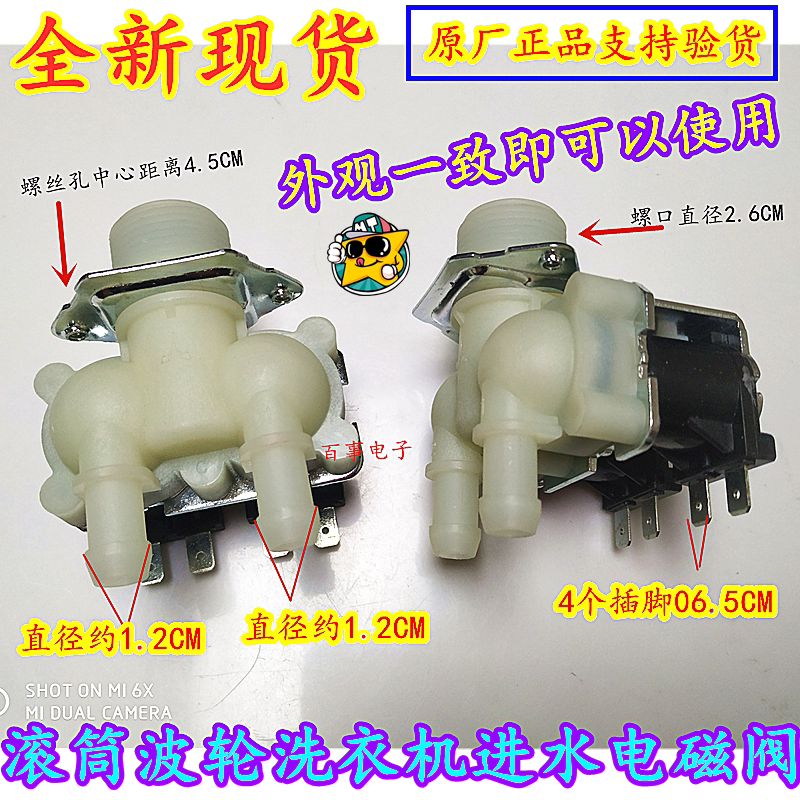 Three-ocean roller washing machine water inlet valve XQG55-L832WXQG60-F1029 double head valve FPS-180A-SY2