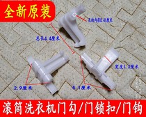 Didi Sanyo Roller DG-L7533BXG L7533BHC BXS washing machine door hook door buckle door hook accessories