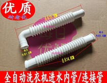 Applicable to Wanbao LG beauty ^ Haier Panasonic Power TCL Jinling washing machine inner inlet pipe plastic pipe connecting pipe