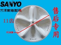Sanyo DB7056SN XQB60-M955N XQB70-S1056 washing machine wave wheel turntable about 34