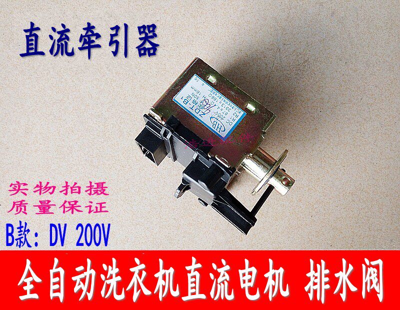 Small day@goose XQB40-78G DC electromagnet XQB45-208G washing machine drainage motor valve tractor valve valve valve