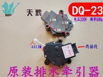 Original duckling swan washing machine electric tractor DQ-23 drain valve motor switch control valve
