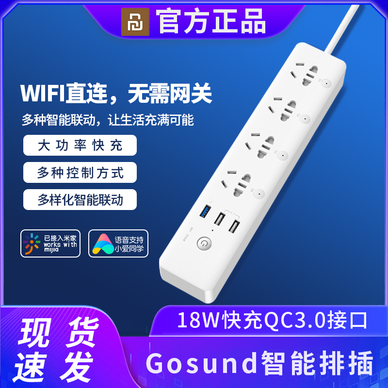 Gossund smart platoon CP5 independent sub-control USB extension cord socket Mijia APP wireless remote control