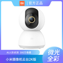 Xiaomi camera cameras pro rice home 60-degree machine night vision panoramic HD wif panoramic remote monitoring