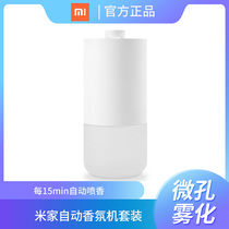Rice Home Automatic Scented Machine Suit Home Air Fresher Spray Persistent Aromatic Millet Smart Spray Incense