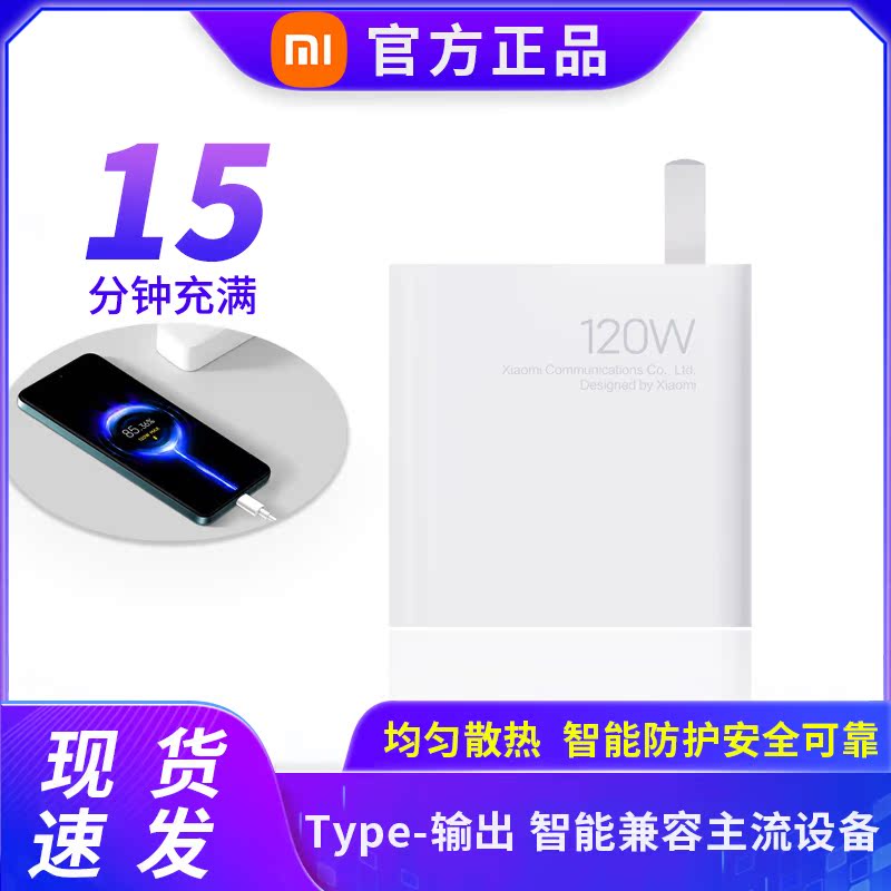 Xiaomi 120W GaN gallium nitride charger original fit suit protocol charging head fast charging 6A wire data line