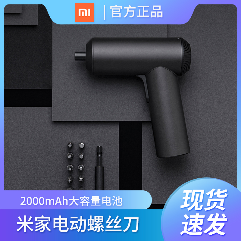 Xiaomi Mijia Electric Screwdriver Charging Wireless Household Fully Automatic Electric Drill Beater Cross One-word Gun Type Original