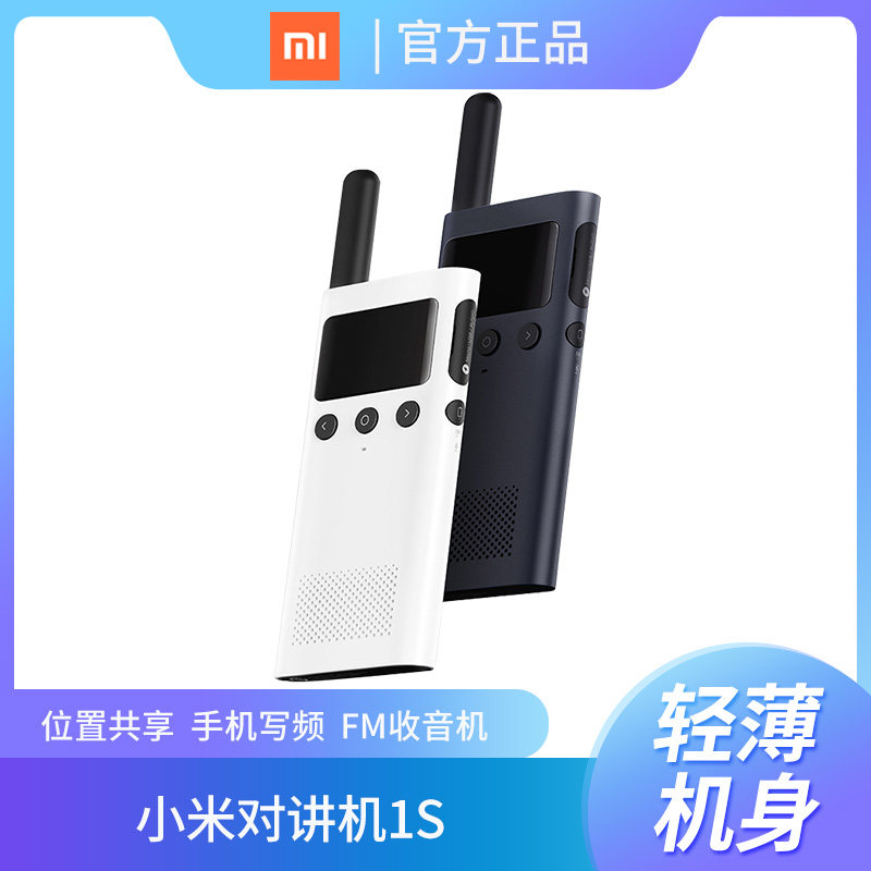 Xiaomi Mi Family Intercom 1S Handheld for Civil High Power ultra-thin Mini Long Distance Outdoor Handout