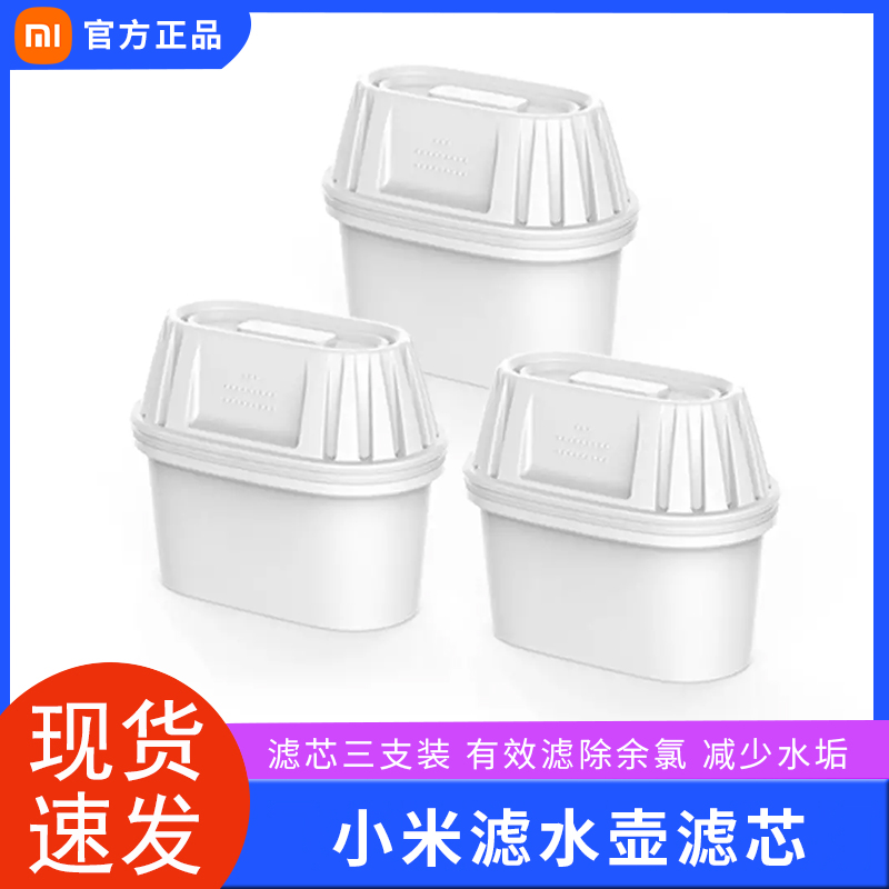 Xiaomi Mijia filter water filter three-piece original front household water purifier non-direct drinking filter water purification cup