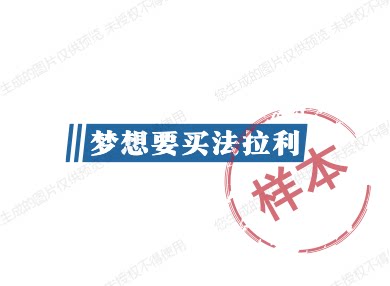 梦想要买法拉利的LOGO
