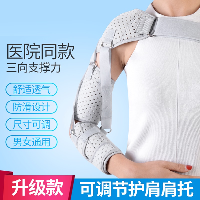 Jianuo XX adjustable shoulder support shoulder joint fixation belt stroke hemiplegia rehabilitation equipment brace shoulder subluxation mortar shoulder drag
