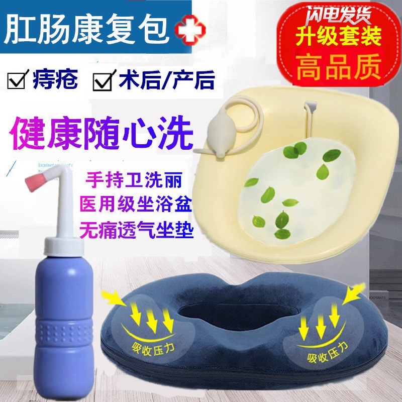 Jianuo XX anorectal rehabilitation package for men and women after anal surgery anal care cleaning hydrotherapy painless decompression ventilation cushion