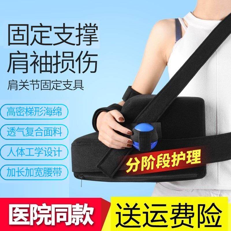 Household dislocated elbow special elbow fixed brace summer shoulder abduction orthosis shoulder support female pillow with the same model