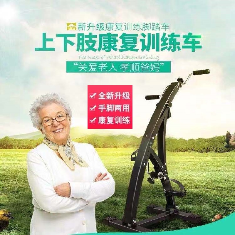 Jianuo XX upper and lower limb bicycle stroke hemiplegia rehabilitation equipment hand leg exercise rehabilitation training equipment