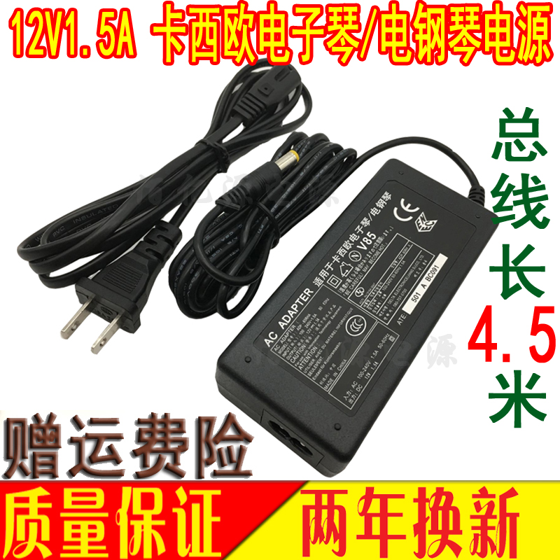 CASIO Electronic Organ CT-877 Electronic Organ Power Cord Accessories AD-12CL 12V Transformers