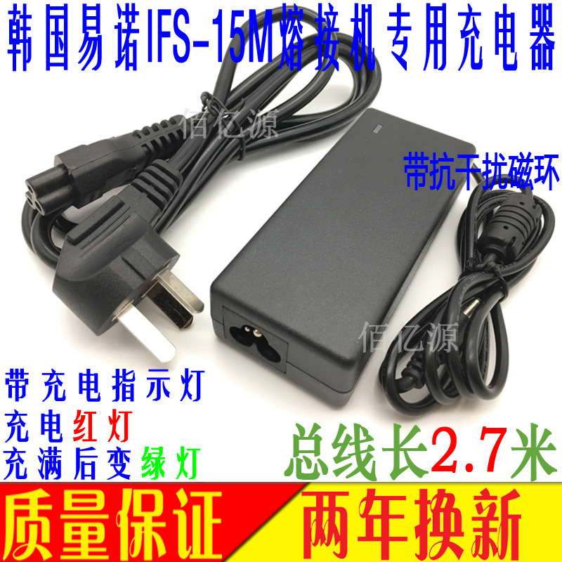 South Korean Easy IFS-15M melting machine charger 1 Nomelting fiber machine power supply connector 12 6V1 8A