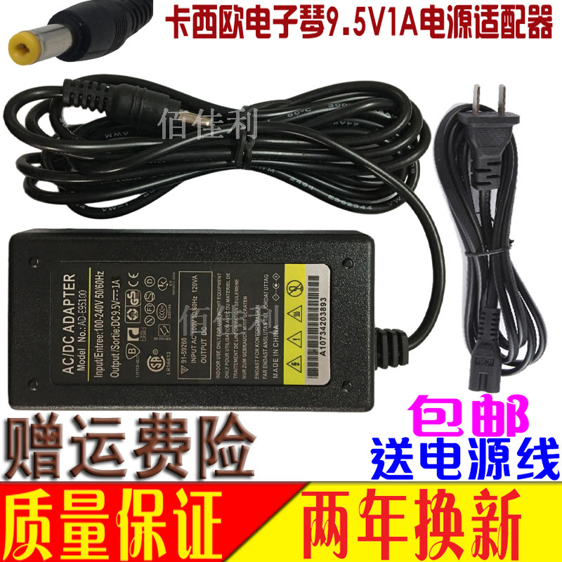 CASIO CTK3350 CTK1100 CTK1300 electronic organ power adapter 9 5V1A transformer