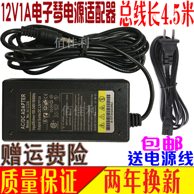 Yongmei electronic organ 61 key YM-823 YM-7100 imitation piano key child electronic organ power supply adapter 12V