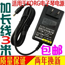 Keyin KORG KROSS61 88 RK-100S ARP ODYSSEY keyboard electronic organ power adapter