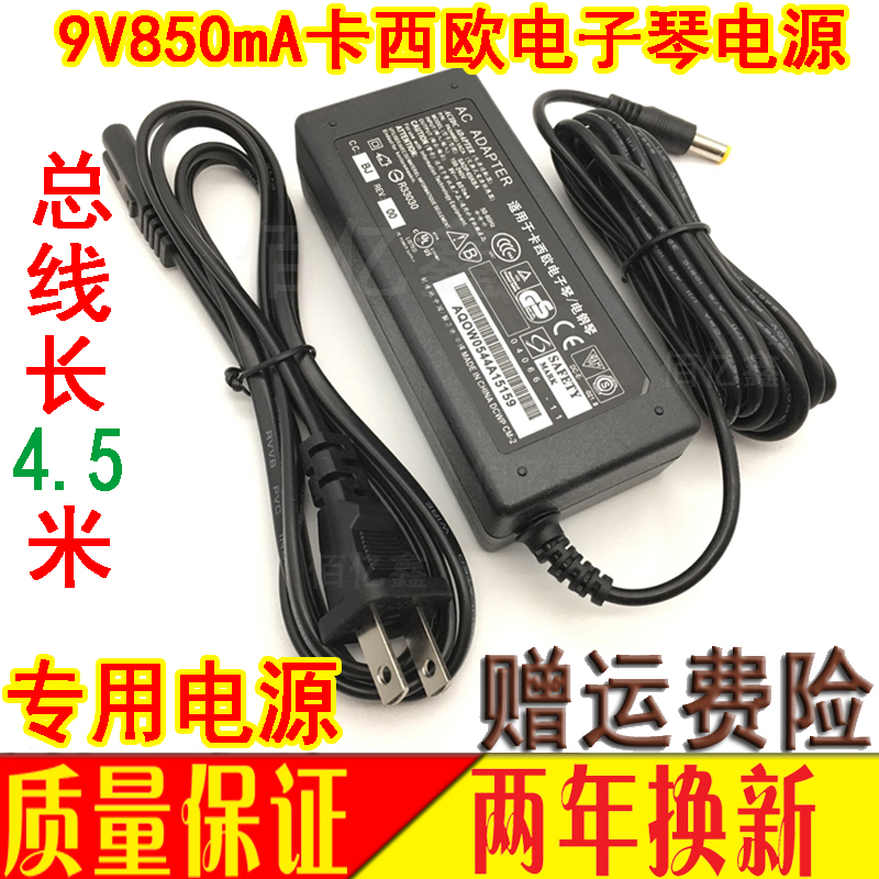 CASIO electronic organ power adapter transformer 9V850MAH CT-360 CT588 CT640