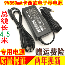 9V Casio electronic organ CT588 480 460 488 power adapter charger transformer socket