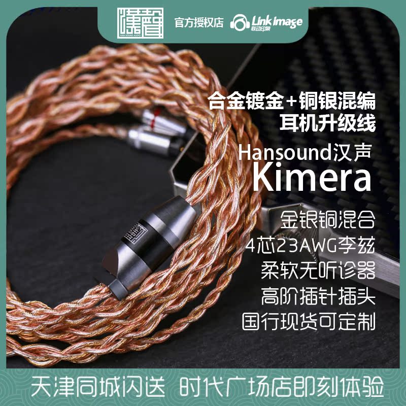 Hansheng Kimera gold and silver bronze mixed up 4-core balance headphone upgrade line VE8U18 Elysees the Andromeda Andromeda M9Z1R