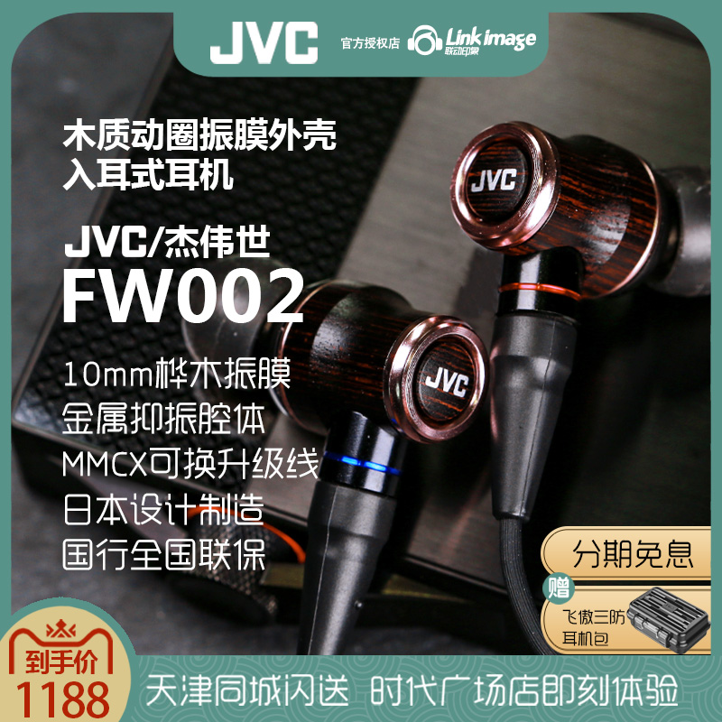 China Shunfeng JVC Jie Weishi FW001 FW1800 FD moving circle wood diaphragm in-ear headphones