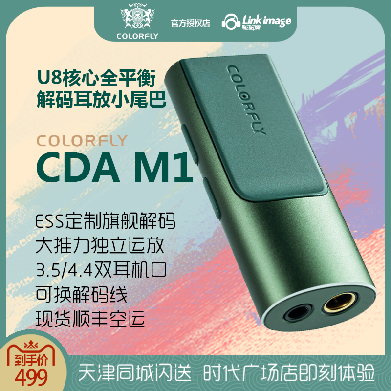 Colorfly Seven Rainbow CDA-M1 Green Decoder Ear Place 4 Balanced Android IOS Phone Small Tail U8 Decode