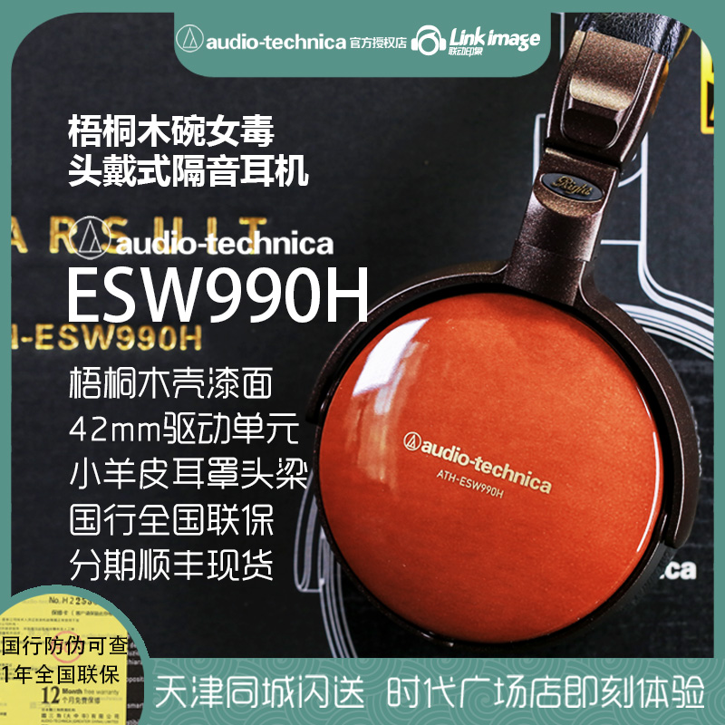 Audio Technica Iron Triangle ATH-ESW990H