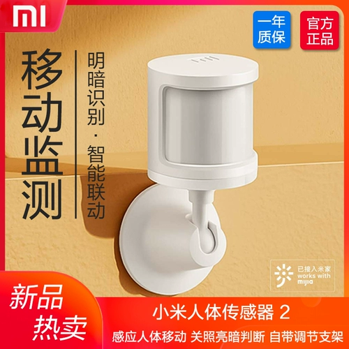Семейный датчик семейства Xiaomi Mi 2 2S Обнаружение мобильного обнаружения и суждение Умное зондирование Умная связь с домом