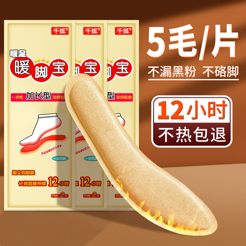 one thousand fox self-heating insole female self-thermal warm baby sticker warm foot male winter Agrass thermostatic 12 hours heating-Taobao