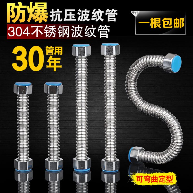 Hot and cold water inlet metal 4-point hose 304 stainless steel bellows Water heater water pump installation accessories Adapter