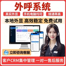 Outbound call system Manual outbound call Enterprise outbound call automatic dialing system Telephone outbound call system Enterprise management only