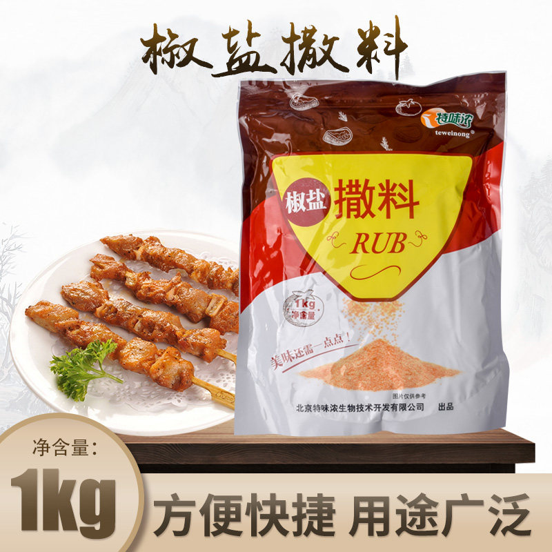 Special flavored salt and pepper powder BBQ seasoning Cumin-flavored barbecue powder Chicken chop powder Lamb skewer seasoning seasoning