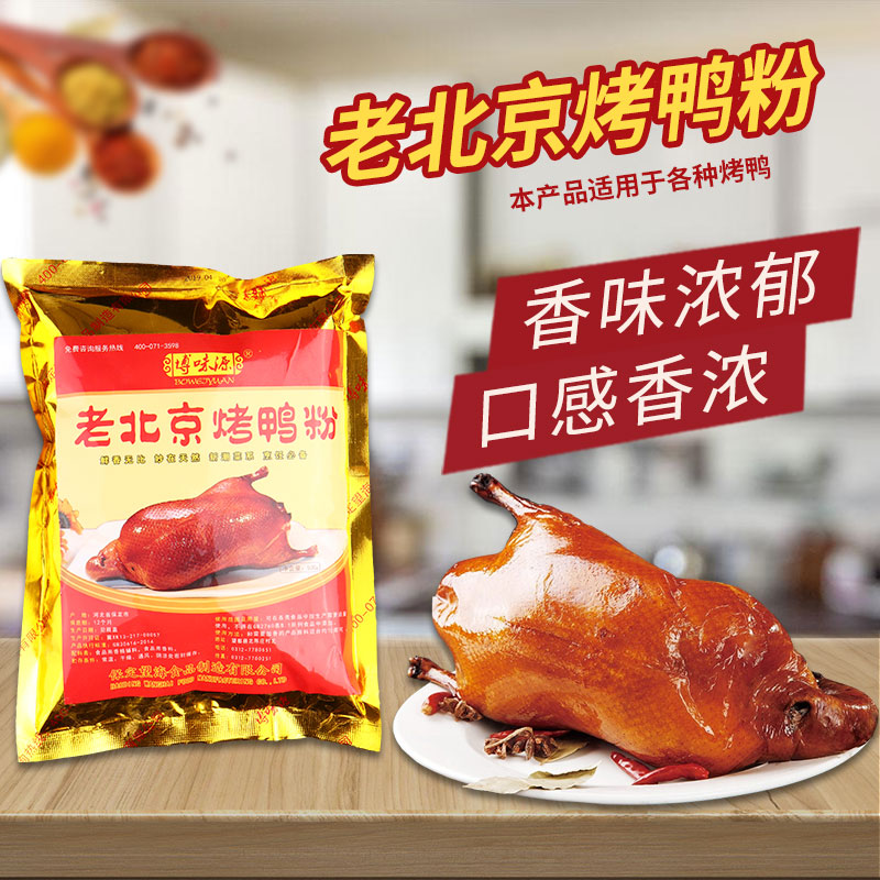 Bo Wei Yuan old Peking duck powder roasted duck flavoring powder Duck products flavor burst roasted duck fine powder 500g bag