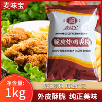 Maiwei Bao fried chicken coated powder 1kg crispy powder fried chicken fried powder crispy chicken fried powder starch dipped powder fried powder