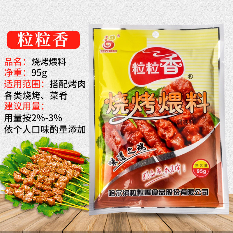 Grain Grain Fragrant Barbecue Simmering 95g Bag Three-five Harbin Barbecue Marinated Goat Meat String Composite Seasoning 10 Bag