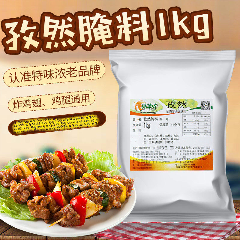 Aluminum foil bag special flavor thick cumin marinade barbecue wings Orleans Shish kebab marinade franchise store special 1kg