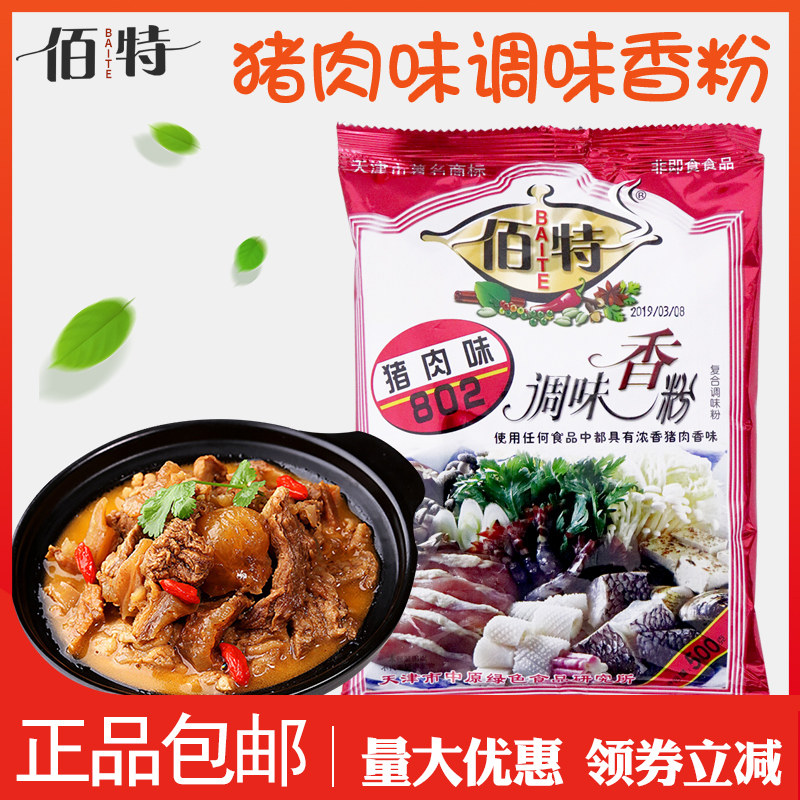 Thyme Pork Essence Seasoned Fresh Scent Powder Pork Flavor Powder Essence Fried Vegetable Mix and Blended Broth 500g