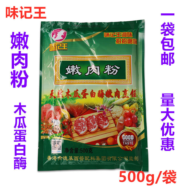 Weiji Wang Tender Meat Powder 500g Bag Meat Products Tender Meat Essence Barbecue Bibimbap Tender Meat Keeps Water and Fresh