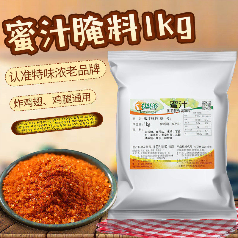 Aluminum foil bag Special taste thick honey marinade Sweet Orleans baked wings Commercial marinade Franchise store special 1kg