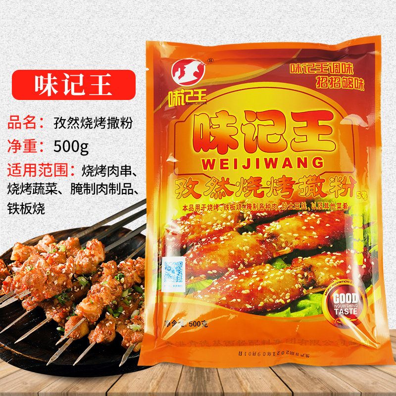 Taste King Ziran Barbecue Sprinkle Powder 5 Barbecue Seasoning Powder for Barbecue Iron Plate Burn Curing Powder 500g