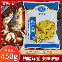 Maiwei Bao ginger powder 450g cooking seasoning powder to remove fishy and incense soup stew can household commercial seasoning