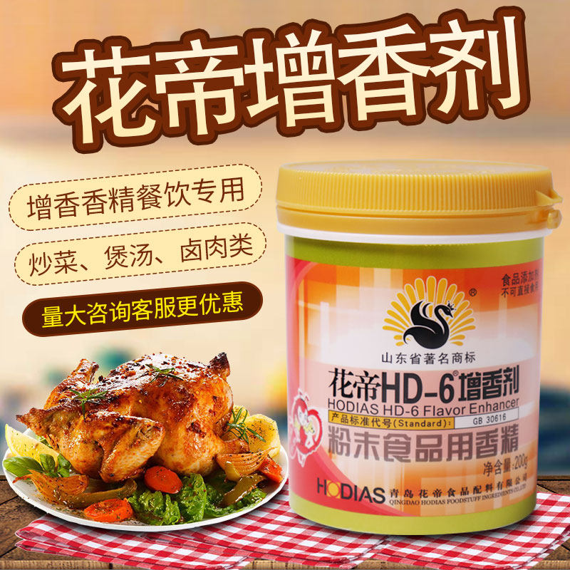 Huadi chef Sibao HD-6 flavoring agent powder food flavor roast duck meat products to remove fishy 200 bottles